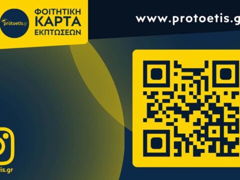 Φοιτητική κάρτα